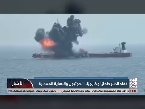 الخوثيون والنهاية المنتظرة