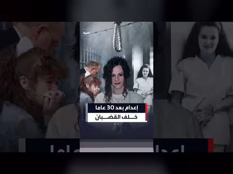كريستا بايك تواجه الإعدام في تينيسي لأول مرة منذ قرنين