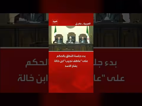 بدء جلسة النطق بالحكم على عاطف نجيب ابن خالة بشار الأسد