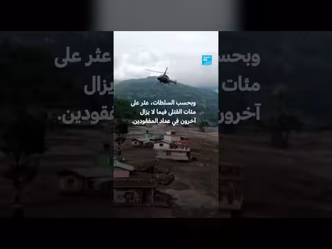 تضرب فيضانات كارثية منطقة راسوا في نيبال