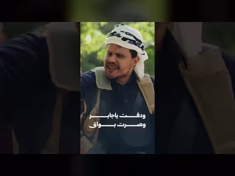 ودفت ياجابر وصرت بواق | يوميات مواطن