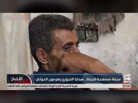 أنا جائع.. كلمتان هزمتا الحوثيين