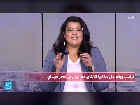 ترامب يوقع مذكرة تفاهم مع إيران في قصر فرساي