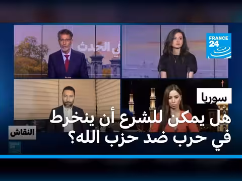 سوريا: هل يمكن للشرع أن يتدخل ضد حزب الله؟