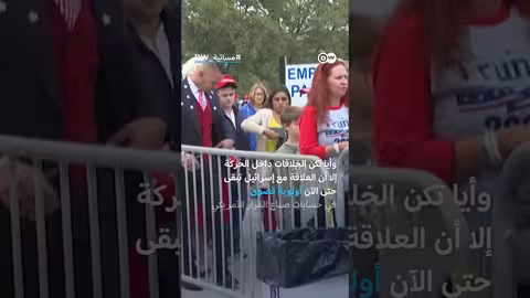 انقسام ترامبي حول أولويات الدعم الأمريكي لإسرائيل