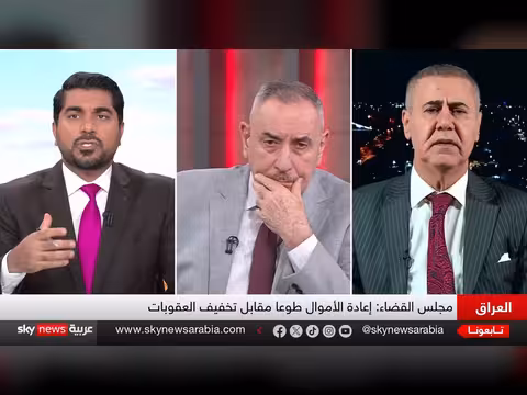 العراق تبني مقاربة جديدة لمكافحة الفساد