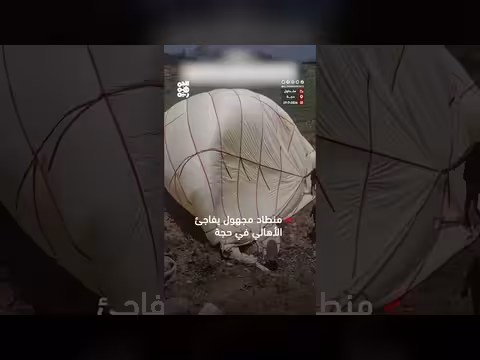 سقوط منطاد مجهول يفاجئ أهالي منطقة شمسان بمديرية مبين بحجة