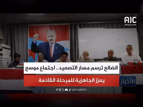 الضالع ترسم مسار التصعيد