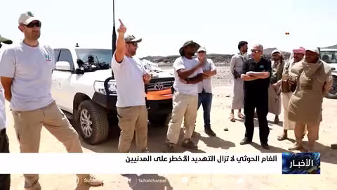ألغام الح.. وثي لا تزال التهديد الأخطر على المدنيين