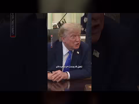 ترمب يؤكد امتلاك كميات هائلة من الذخائر رغم الحاجة للمزيد