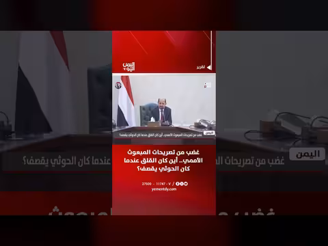 غضب من تصريحات المبعوث الأممي حول قصف الحوثيين