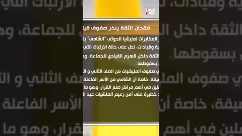 أسباب اعتقال نائب مدير جهاز المخابرات الحوثي عبد القادر الشامي فقدان الثقة داخل المليشيات