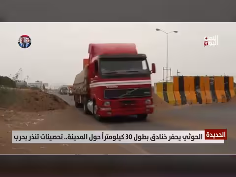 الحديدة: الحوثيون يحفرون خنادق واسعة حول المدينة.. تحذيرات من تصعيد عسكري