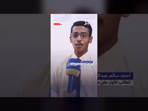 صاحب المركز الأول: التفوق تراكم جهد لا لحظة عابرة