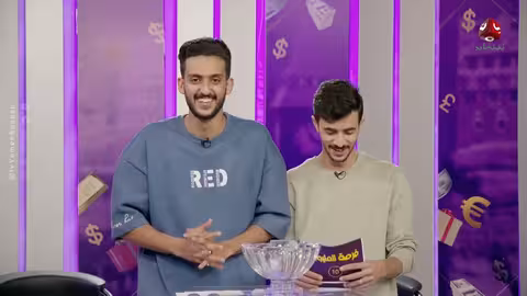 فرصة المليون 2 مش أي برنامج الحلقة 3 من حلقات العيد عيد مبارك مع محمد الاموي وحسام الشراعي