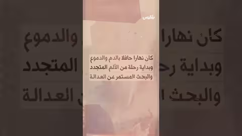 14 عاما على مذبحة جمعة الكرامة.. لا تنسوا ما حدث!