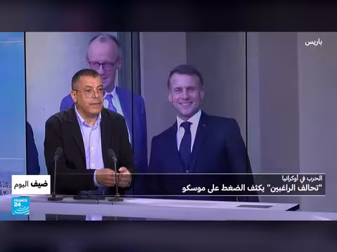 تحالف الراغبين يكثف الضغط على روسيا