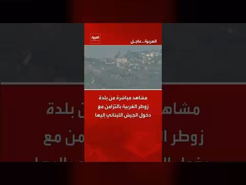الجيش اللبناني يدخل بلدة زوطر الغربية