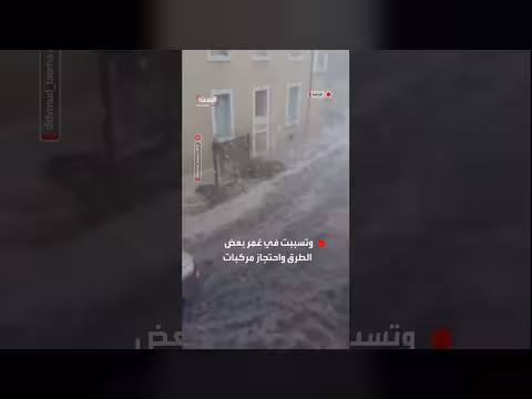 شوارع غارقة بالمياه في فرنسا بعد عاصفة رعدية عنيفة