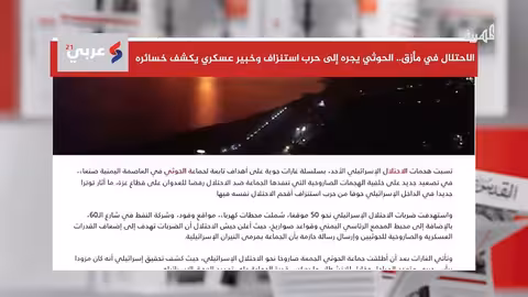 غارات إسرائيلية على اليمن وتكلفة الحرب الاستنزافية