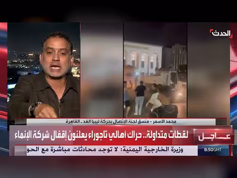 حراك تاجوراء يعلن إقفال شركة الإنماء في ليبيا