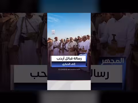 موقف قبيلة أرحب من إساء ة الحباري