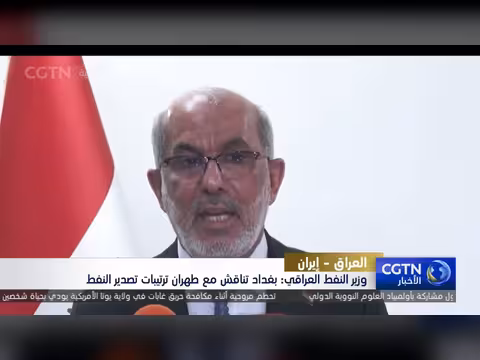 وزير النفط العراقي: بغداد وطهران تتفاوضان لتصدير النفط
