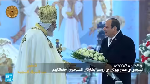 احتفالات عيد الميلاد الأرثوذكسي في مصر وروسيا وإثيوبيا