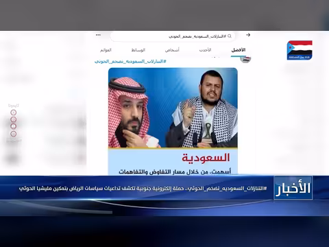 حملة جنوبية تكشف تداعيات التنازلات السعودية