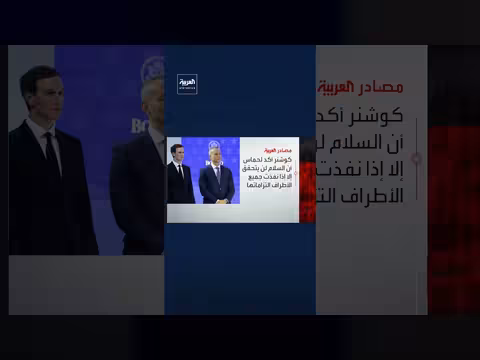 كوشنر وملادينوف يضمنان انسحاب إسرائيل من غزة مقابل نزع السلاح