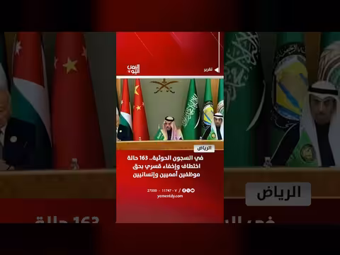 السعودية تكشف مسؤولية الحوثي عن حصار اليمن