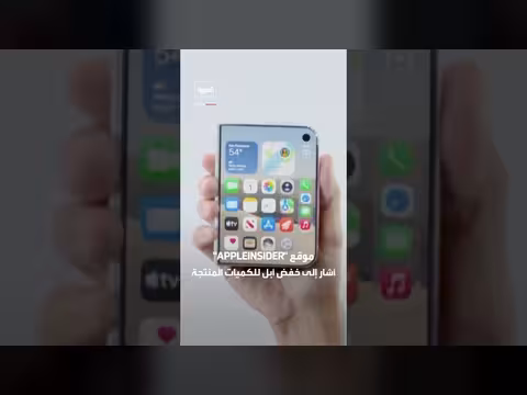 أبل تؤجل شحن آيفون ديو إلى يناير بعد نفاد المخزون