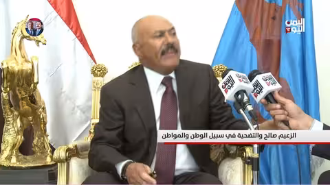 علي عبد الله صالح: الولاء للوطن والرفض للتدخل الخارجي
