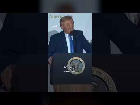 ترمب: سنمنع إساء ة استخدام الذكاء الاصطناعي ونغيّر اسمه