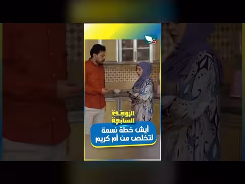 خطة نسمة للتخلص من أم كريم وتوهماتها كرومي
