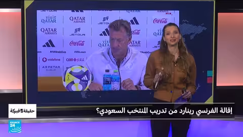 شائعات إقالة رينارد من تدريب المنتخب السعودي: حقيقة أم فبركة؟