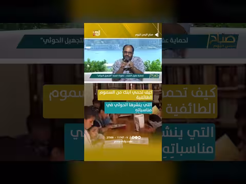 في المولد النبوي.. حماية أولادك من فخ الشحن الطائفي الحوثي