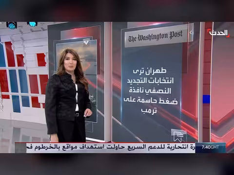طهران تراهن على كلفة الحرب لإضعاف الجمهوريين انتخابياً