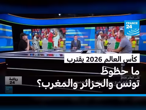 تحضيرات كأس العالم 2026: المغرب والجزائر وتونس