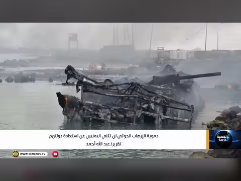 دموية الإرهاب الحوثي لن تثني اليمنيين عن استعادة دولتهم