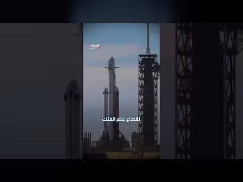 وكالة الفضاء الأمريكية تطلق تلسكوباً جديداً لاكتشاف أسرار المادة المظلمة