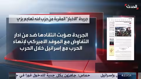 هجوم صحيفة الأخبار على نبيه بري وتداعياته السياسية