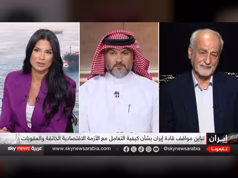 خيارات إيران الاقتصادية بين مضيق هرمز والصين والعقوبات