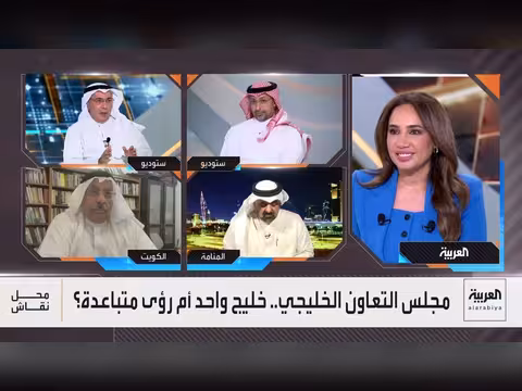 محل نقاش: مجلس التعاون الخليجي.. وحدة أم رؤى متباعدة؟