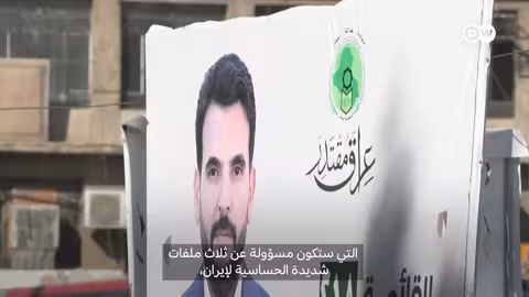 العراق والانتخابات: مستقبل النفوذ الإيراني على المحك