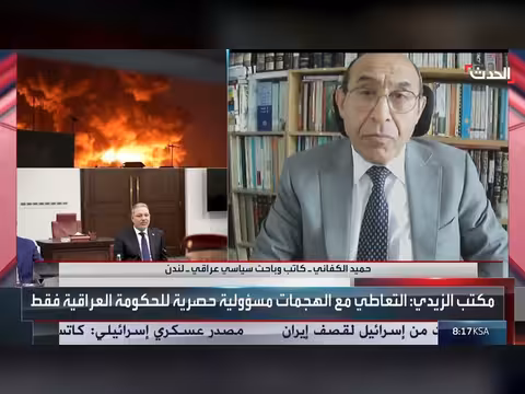 الباحث حميد الكفائي يدعو العراق للاستعانة بالمجتمع الدولي للسيطرة على المليشيات