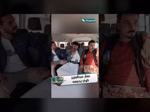 عمار عبدالعزيز ناوي يحبسه