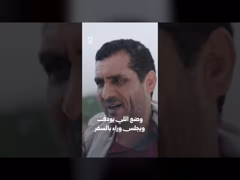 وضع اللي يودف ويجلس وراء بالسفر | يوميات مواطن