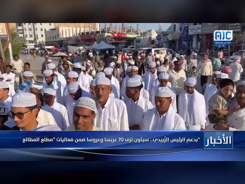 سيئون تزف 70 عريسا وعروسا بدعم الرئيس الزُبيدي