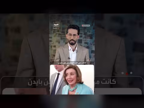 بيلوسي تفتح ملف حالة بايدن الذهنية وتحمّل المقربين المسؤولية